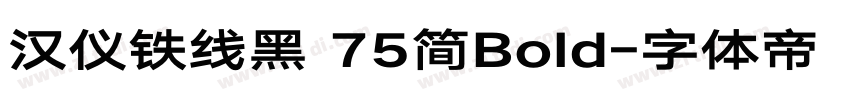 汉仪铁线黑 75简Bold字体转换